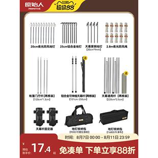 户外帐篷天幕沙滩露营地钉防风绳收纳袋帐篷天幕杆配件大全