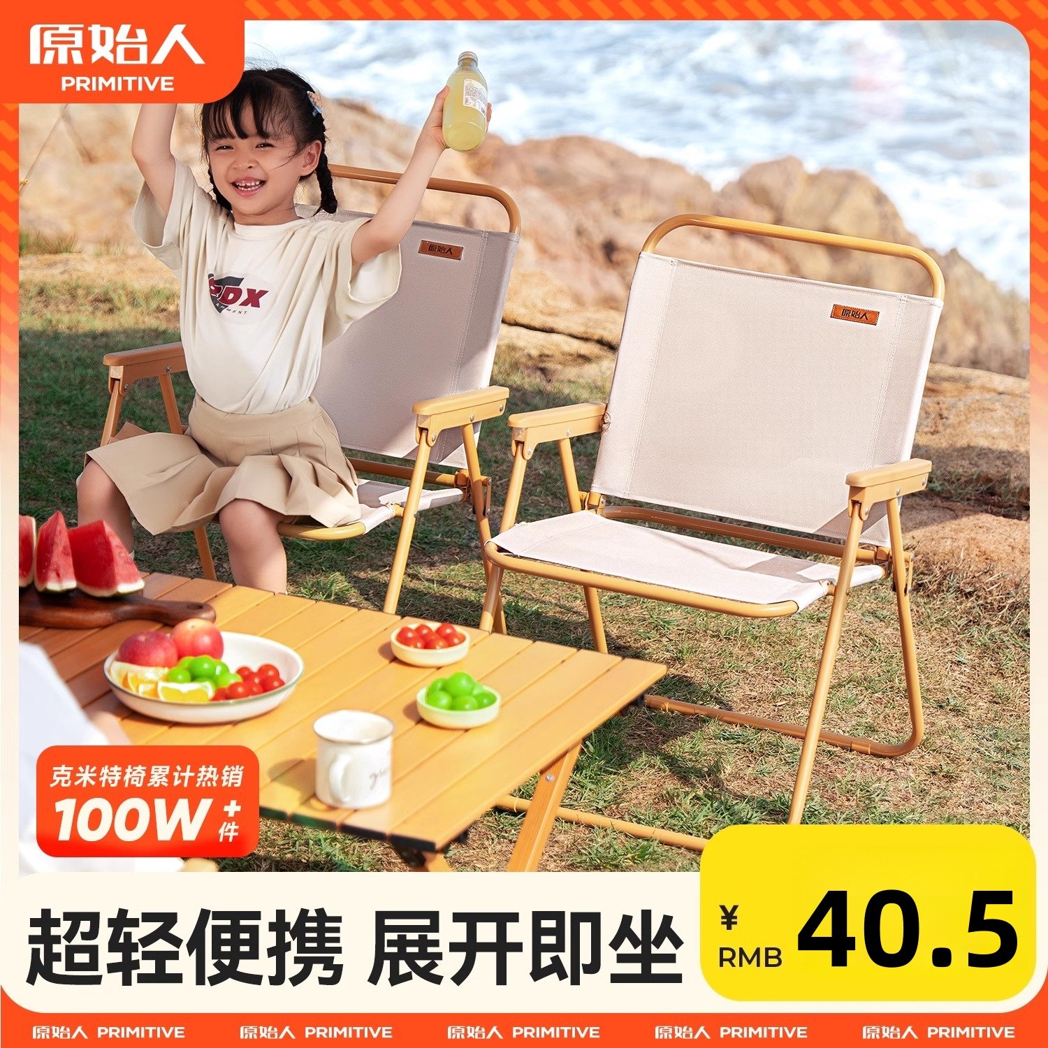 原始人露营椅子户外折叠椅子克米特椅野餐便携沙滩椅折叠椅桌椅凳,户外/登山/野营/旅行用品,户外椅子凳子,淘宝优惠券,粉丝福利购,淘宝优惠卷