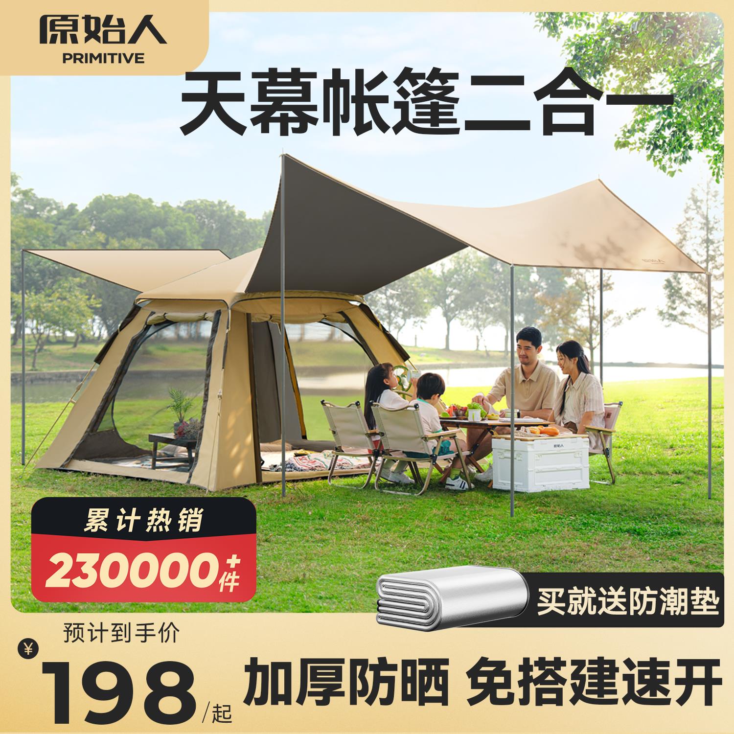 原始人黑胶防晒帐篷速开面搭建