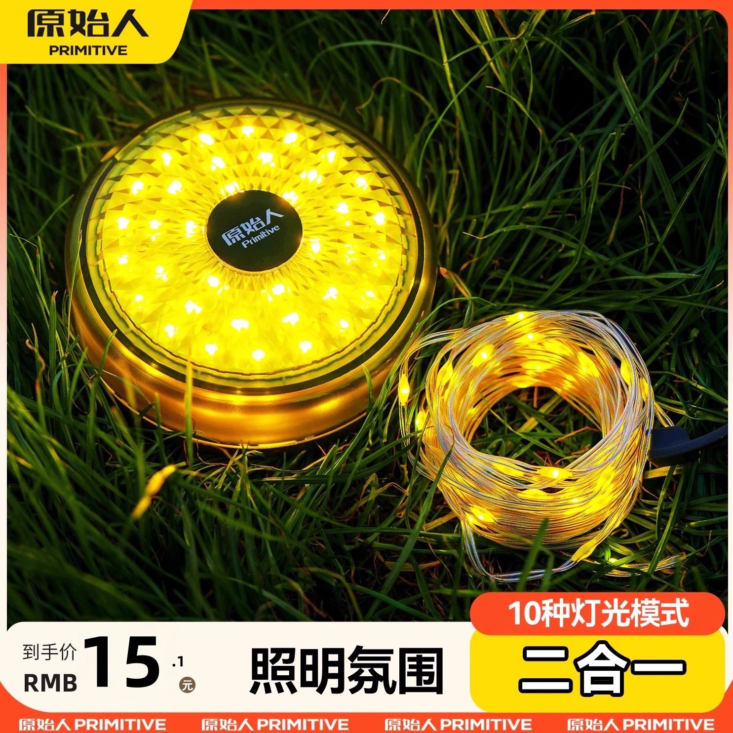 原始人户外露营灯串灯氛围灯