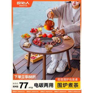 围炉煮茶烤火炉套装器具全套户外围聚茶桌新款烧烤一体桌炉子家用