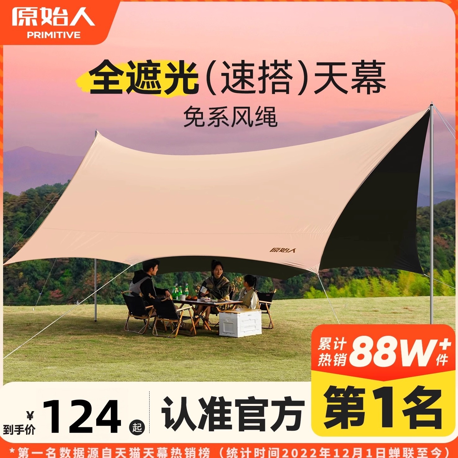 原始人全遮光黑胶天幕恒温舒适