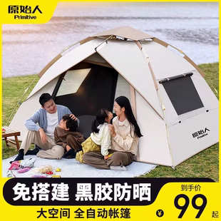 帐篷户外折叠便携式 备全套野外公园室内全自动速开 野营过夜露营装