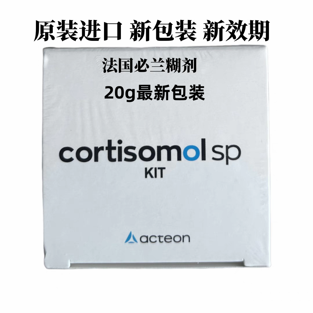 碧蓝糊剂 法国 替代美松糊剂 必兰糊剂20g必兰根充糊剂最新包装