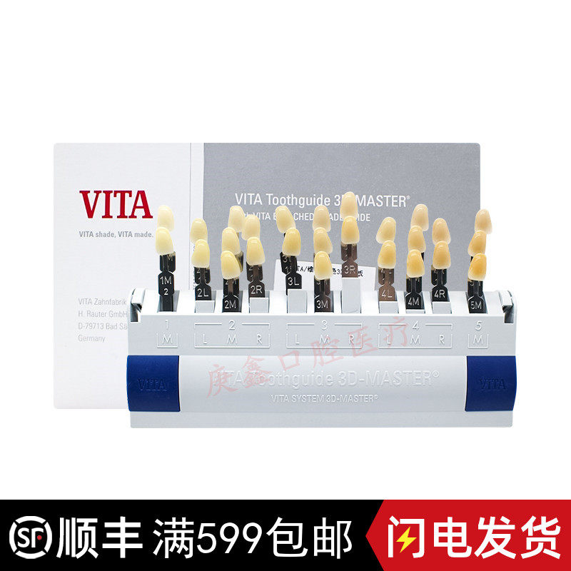 牙科比色板进口义获嘉维他比色板