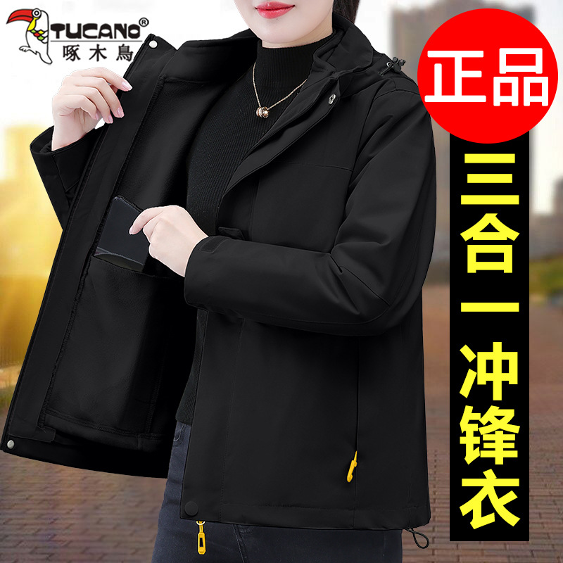啄木鸟2025新款三合一女款冲锋衣