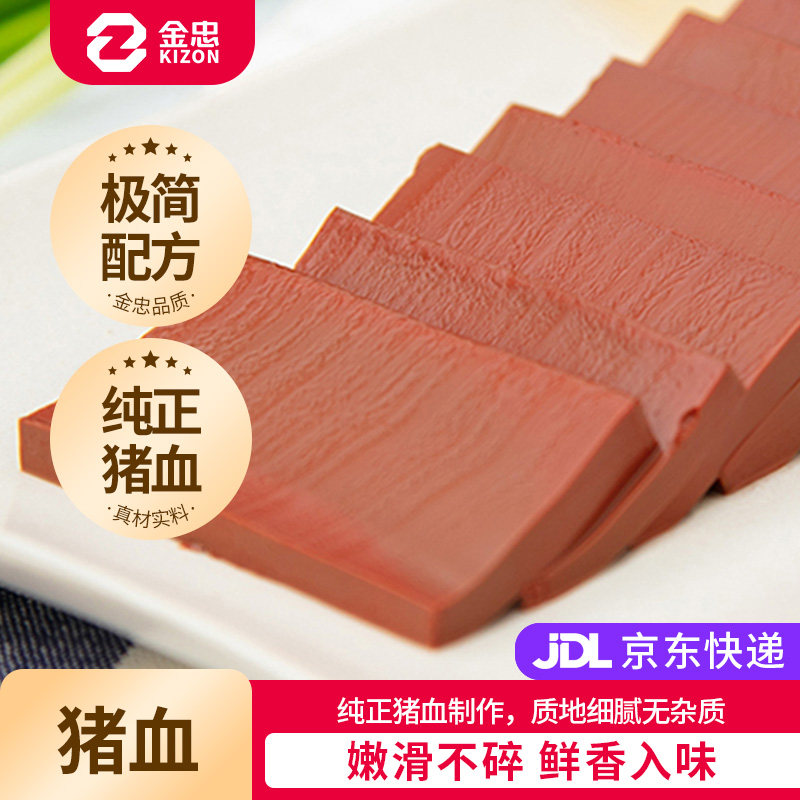 金忠纯猪血旺四川正宗猪血块新鲜火锅食材麻辣烫血豆腐块毛血旺