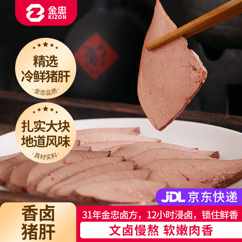 金忠香卤猪肝酱卤香肝开袋即食四川特产小吃熟食卤味下酒菜猪肝肉