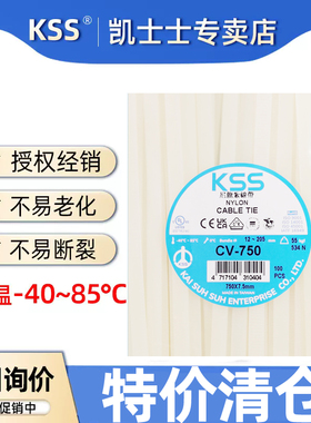 清库存kss塑料扎带CV-750白色自锁式尼龙扎带7.5X750mm电线束线带