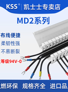 KSS绝缘线槽PVC阻燃灰色走线槽明装配电箱控制柜开口塑料布线槽MD