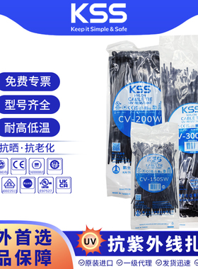 KSS自锁式尼龙扎带塑料户外使用防晒扎线带黑色凯士士捆绑扎带