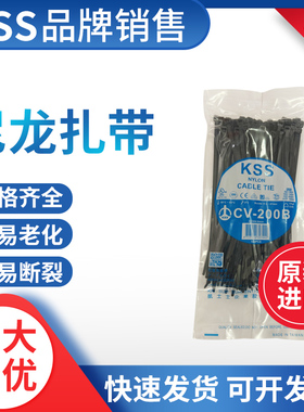 台湾KSS扎带CV-200B黑色自锁式尼龙扎带203mmx4.6mm电线束线
