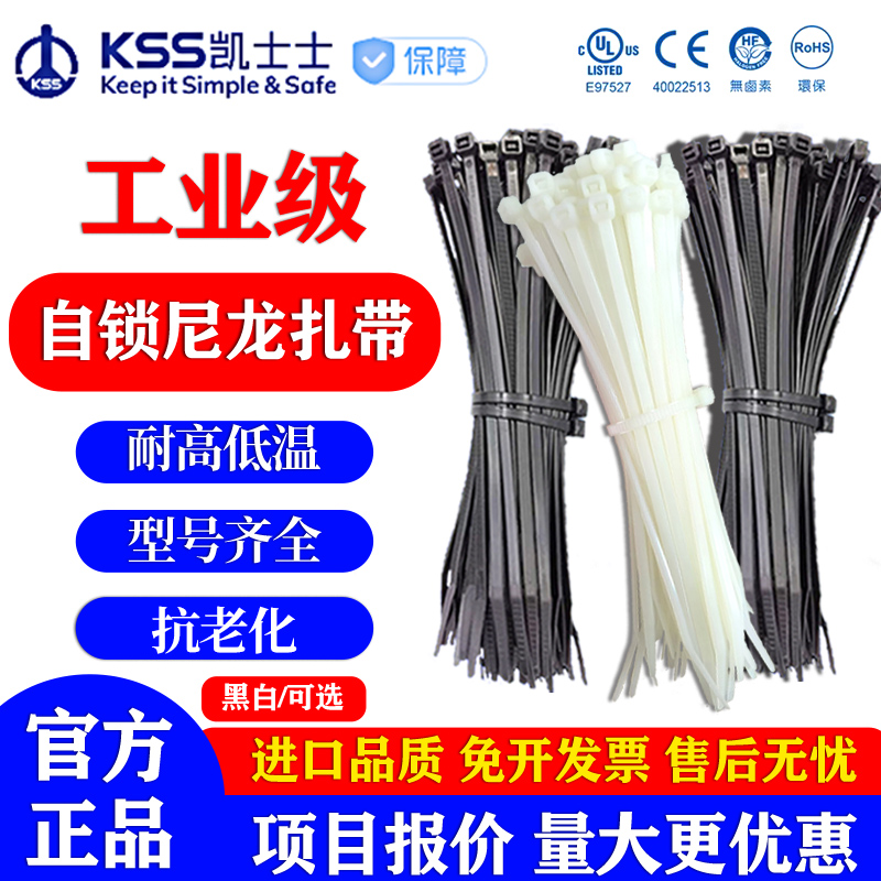 KSS扎带尼龙自锁式塑料固定