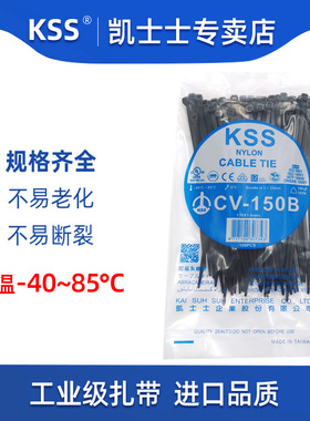 塑料尼龙扎带KSS原装进口凯士士自锁式扎带黑色捆线带束线带多种