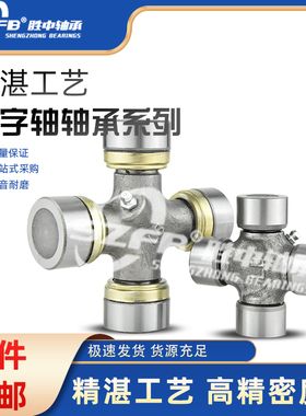 十字轴 万向节轴承SH760 SY6480 SY134 Z34607 JN-150 XJ-213