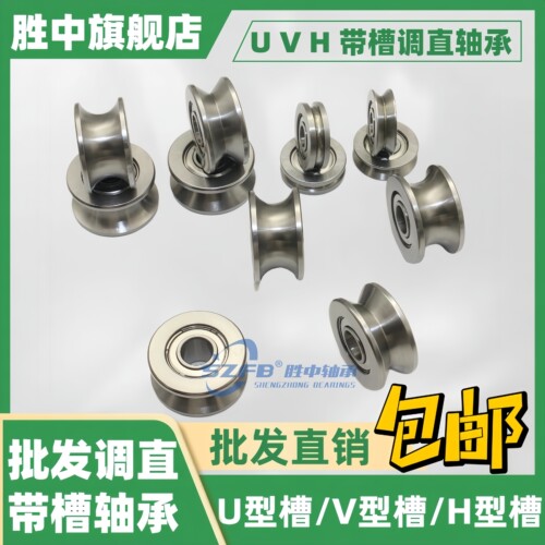 U槽V槽鱼器专用带槽轴承矫直轴承
