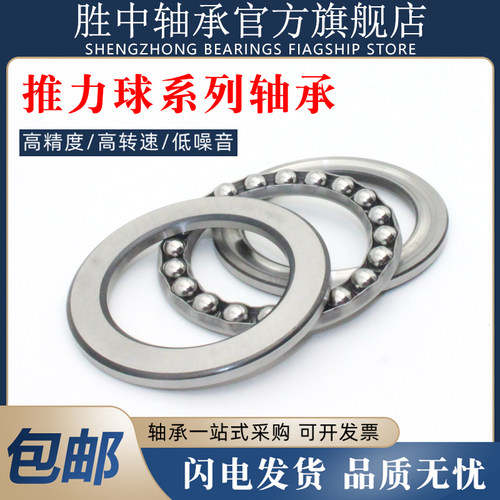 SZFB平面压力推力球轴承内径10 12 15 17 20 25 30 35 40 45 50mm