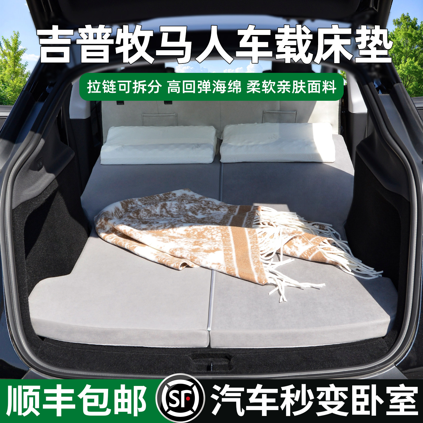适用于吉普牧马人床垫指南者车载睡垫后备箱自由光汽车专用延长板