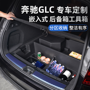 适用25款 奔驰GLC后备箱储物盒glc300l收纳箱260l汽车尾箱下层隔板
