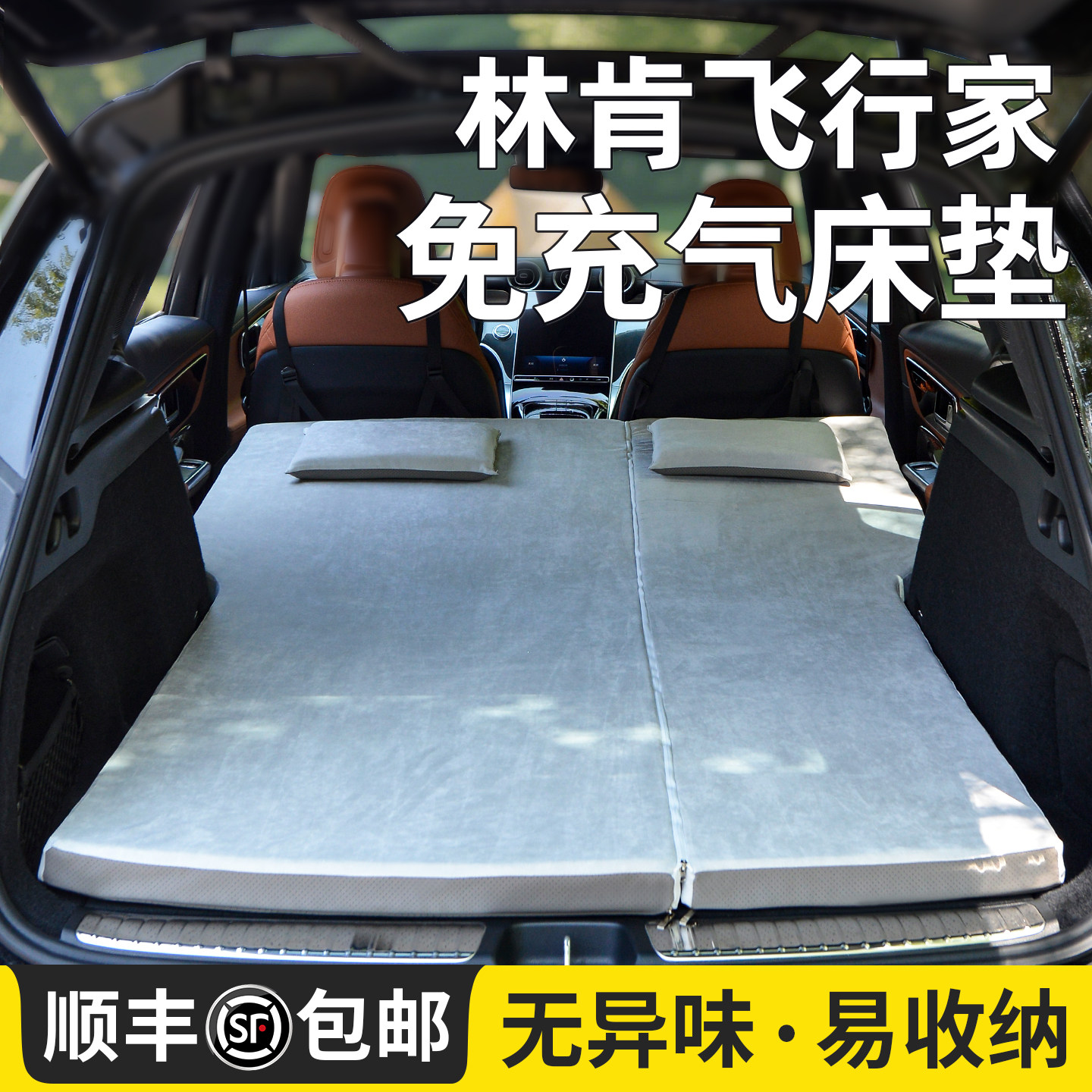 适用林肯飞行家车载床垫5cm加厚