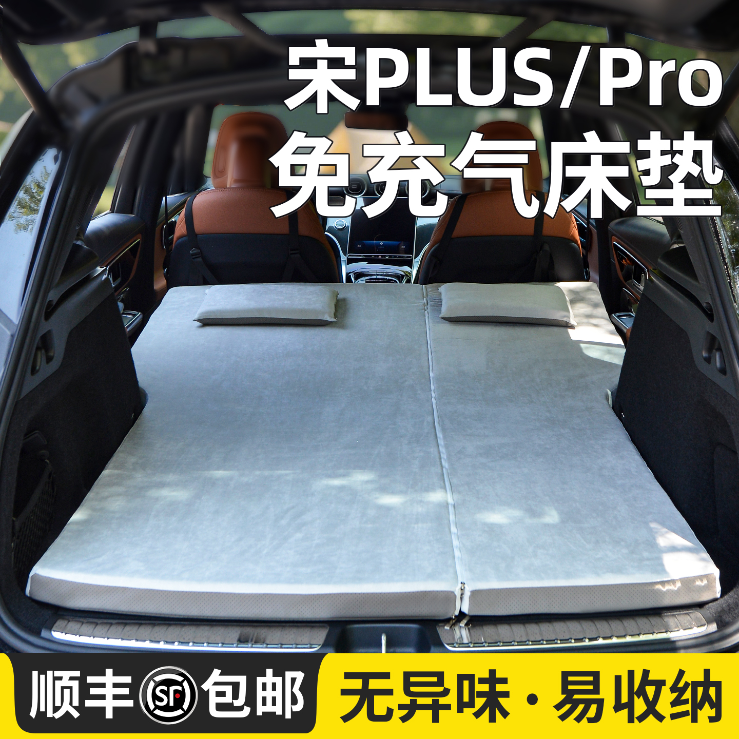 适用宋pro/plus床垫5cm加厚海绵