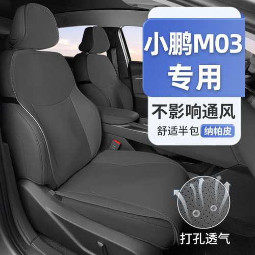 小鹏monam03座椅套通风透气