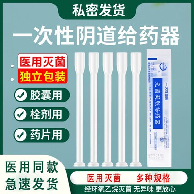 阴道给药器助推器无菌塞药神器