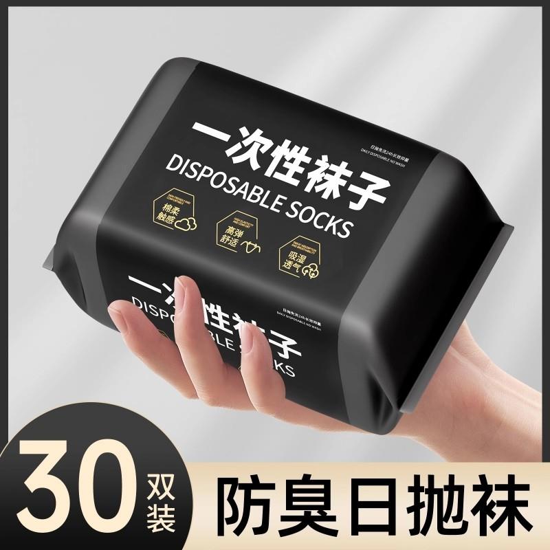 一次性袜子男女通用免洗防臭日抛袜旅行丢丢袜全棉军训棉袜中短筒