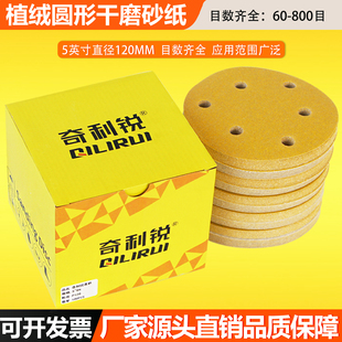 奇利锐5寸植绒砂纸汽车木材自粘气磨机打磨片金属抛光干磨圆沙纸
