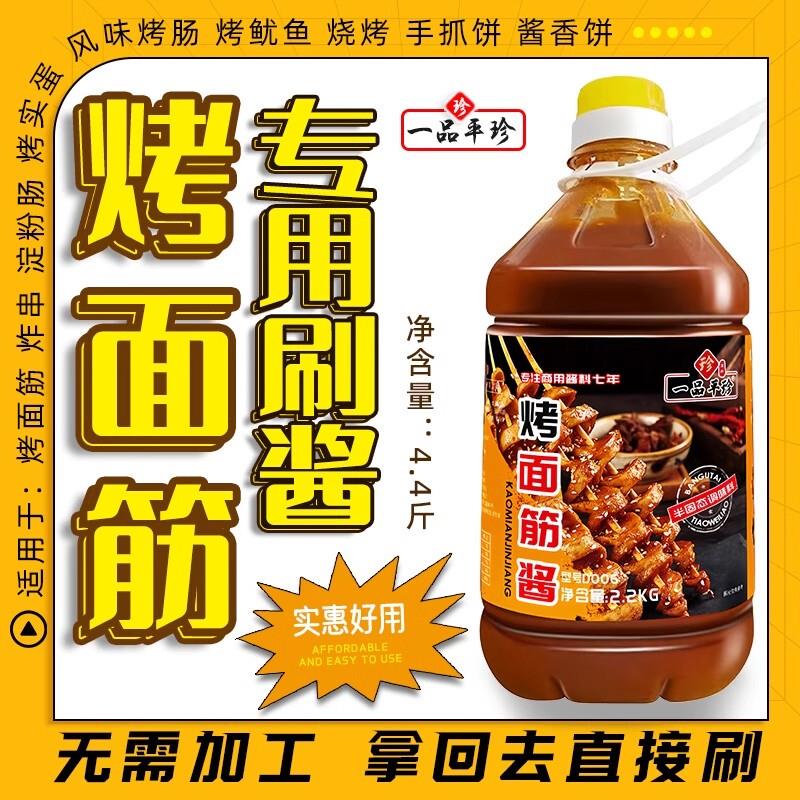 热销烤面筋刷酱料商用摆摊户部巷红油烤面筋烤苕皮豆皮炸串烧烤酱