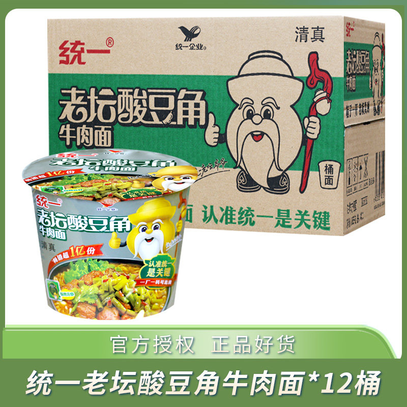 夜宵方便速食桶装统一清真方便面老坛酸豆角牛肉桶夜宵速食泡面整