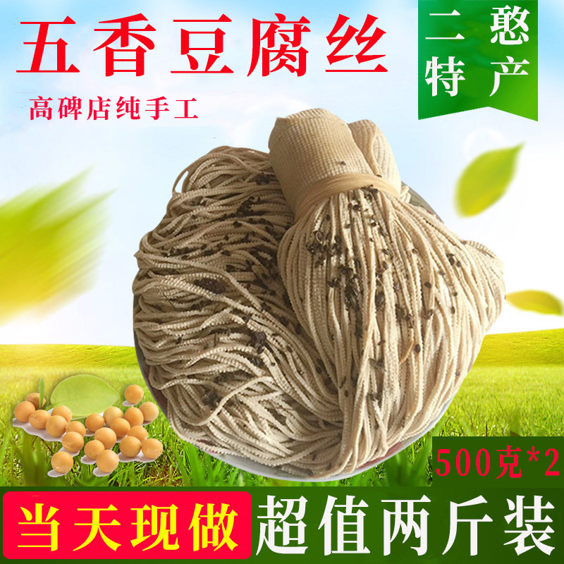 河北高碑店五香豆腐丝黑豆丝手工豆制品饱腹即食真空包装农家食品