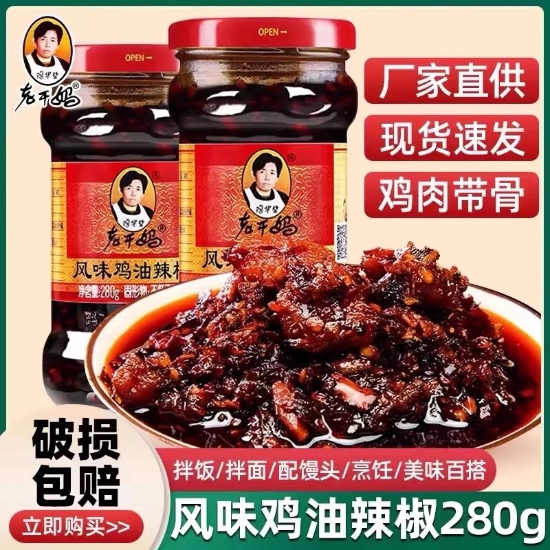 贵州特产花椒辣椒面老干妈干煸肉丝油辣椒瓶装贵州特产麻辣花椒下