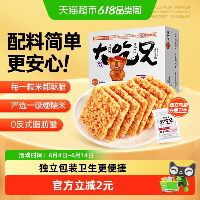 粮悦大吃兄糯米锅巴香辣味休闲零食办公佐餐安徽特产风味小吃