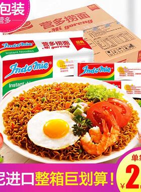 热销印尼indomie营多捞面辣味传统原味干拌面方便面喜多养多整