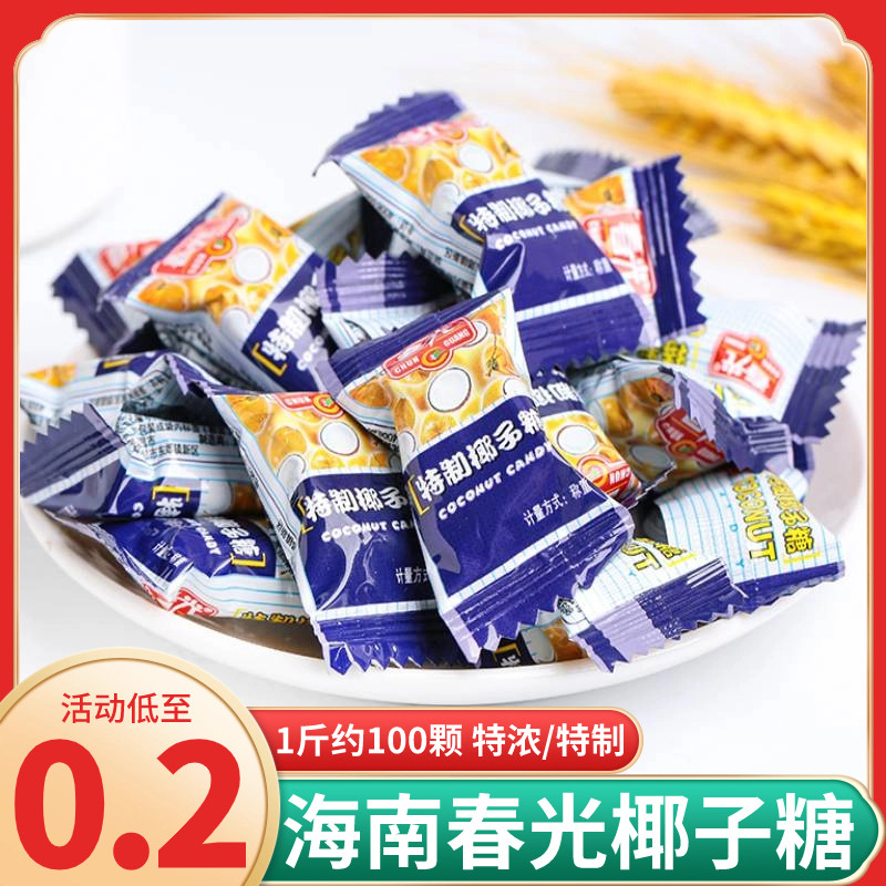 椰子糖结婚喜糖海南特产传统特浓特制椰奶耶诞节糖果年货零食