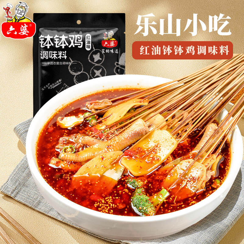 乐山钵钵鸡调料六婆乐山钵钵鸡190g*2袋调料冷串串麻辣烫四