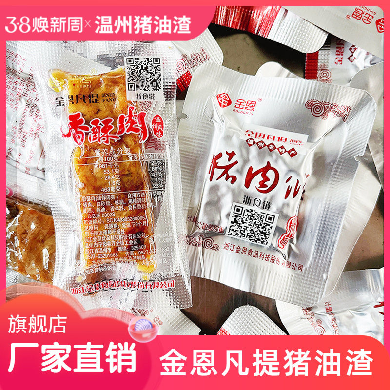凡提猪油渣500g温州特产香酥肉猪肉条散称独立小包装即食零食