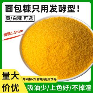 热销细面包糠商用油炸香酥金黄色炸鸡裹粉炸鸡柳香蕉南瓜饼面包屑
