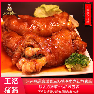 李中六红烧猪蹄河南许昌襄城熟食麻辣卤味真空即食2500克