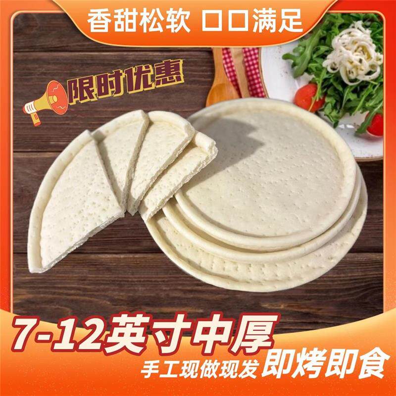热销手工7-12英寸中厚披萨饼底饼胚披萨底饼家用商用