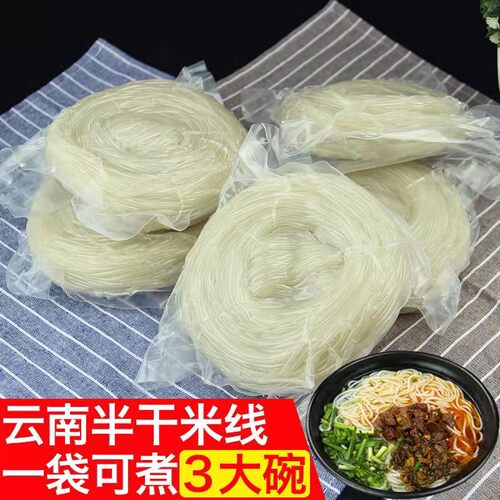 速食过桥米线云南米线朋普弥勒正宗半干米线农产品过桥米线真空包
