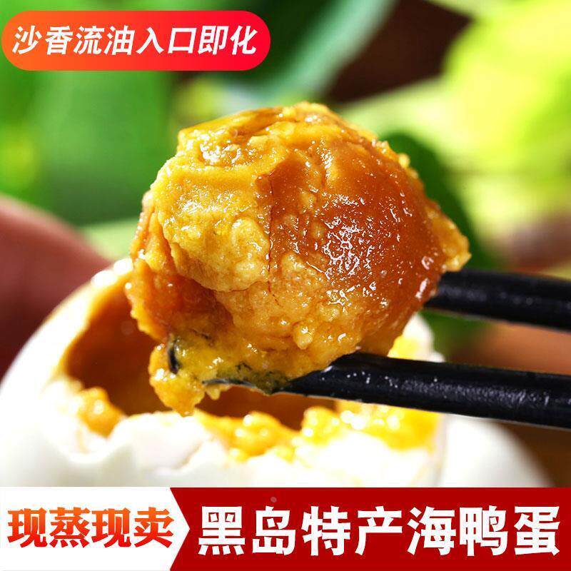 热销鑫岛蛋海鸭蛋大连庄河黑岛特产正宗鱼虾咸鸭蛋即食30枚现蒸现