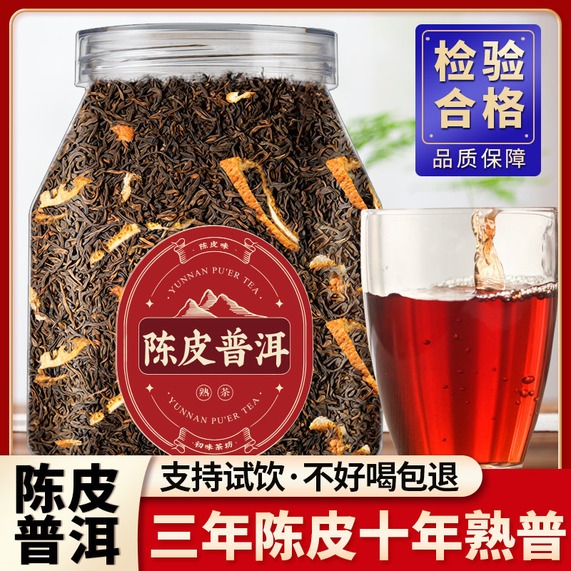 3年新会陈皮茶普洱茶陈皮熟茶散茶十年新会陈皮橘皮勐海古树茶