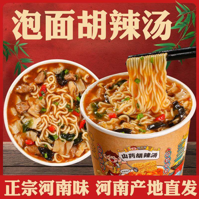 热销泡面胡辣汤河南正宗店丸子胡辣汤速食冲泡逍遥镇胡辣汤店