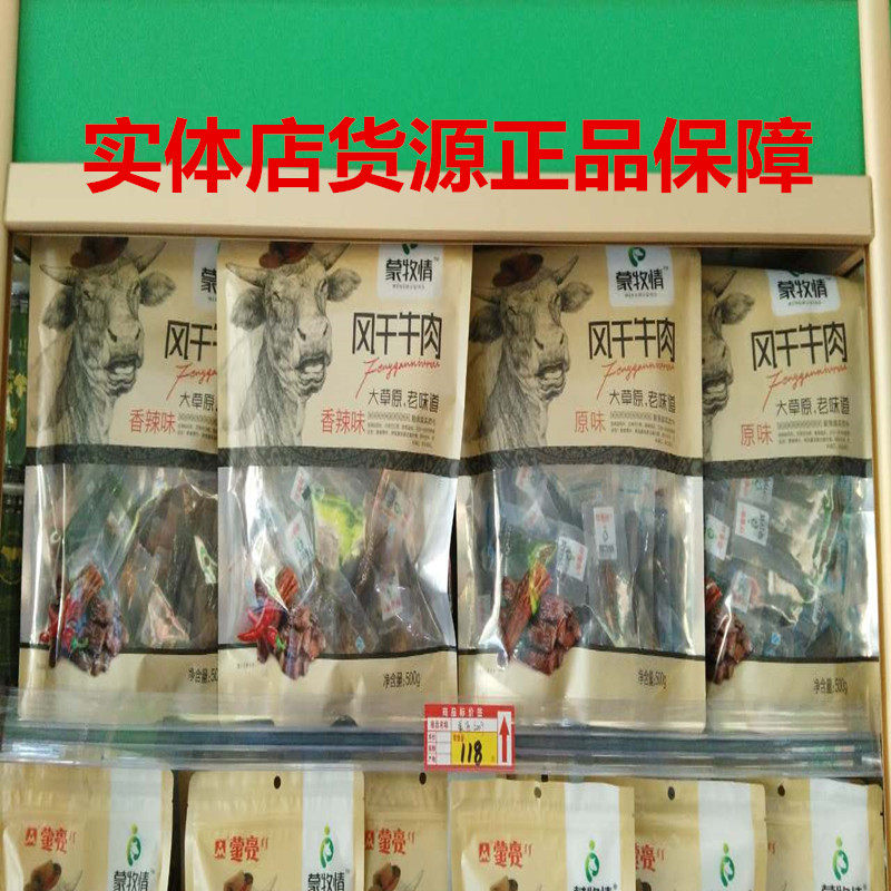 牛肉干内蒙古特产正宗风干手撕肉蒙牧情孕妇儿童健康零食小吃
