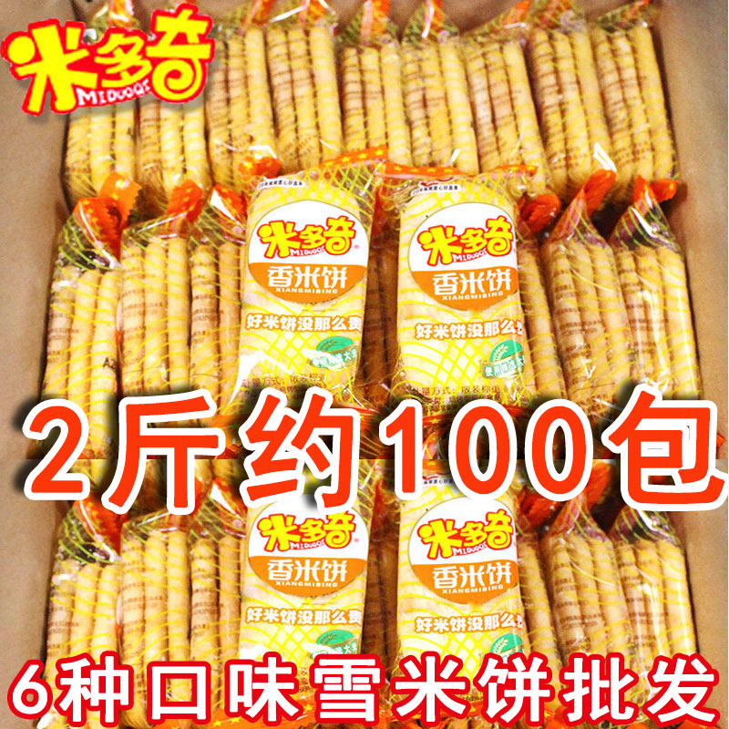 香米饼雪饼早餐袋装休闲膨化零食品整箱小包紫薯黑米雪饼干