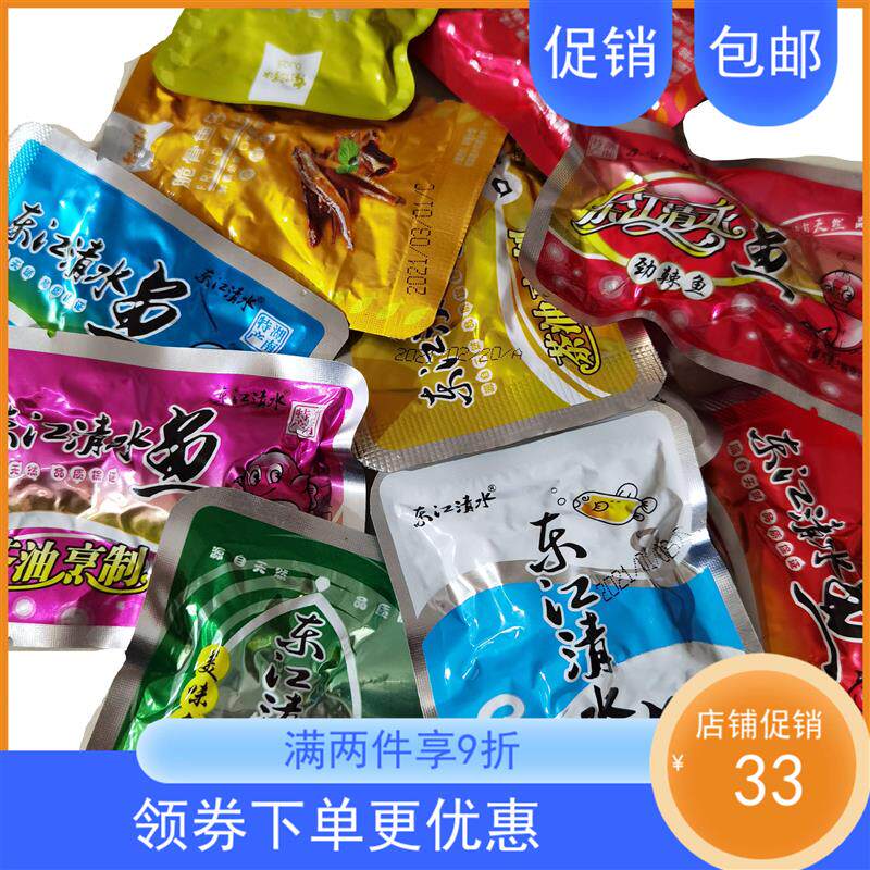 热销郴州特产东江清水鱼东江鱼独立小包香辣鱼仔鱼块500G休闲零食