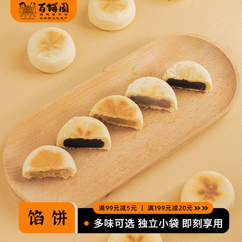 福州传统糕点伴手礼馅饼 红豆绿豆香芋黑芝麻紫薯凤梨味