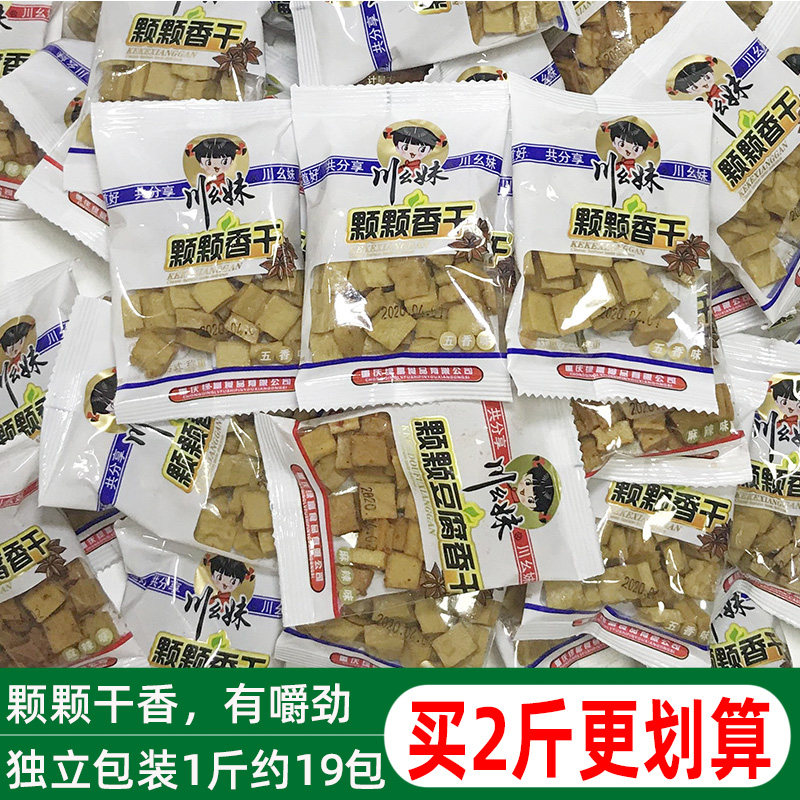 包邮  颗颗香干500g 四川重庆特产豆干薛涛香干豆干小吃